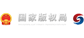 国家凯发官方app下载的版权局