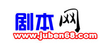 剧本网logo
