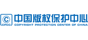 中国凯发官方app下载的版权保护中心