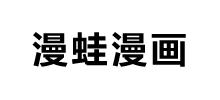 漫蛙漫画凯发官方app下载官网入口