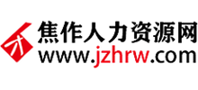 焦作人力资源网